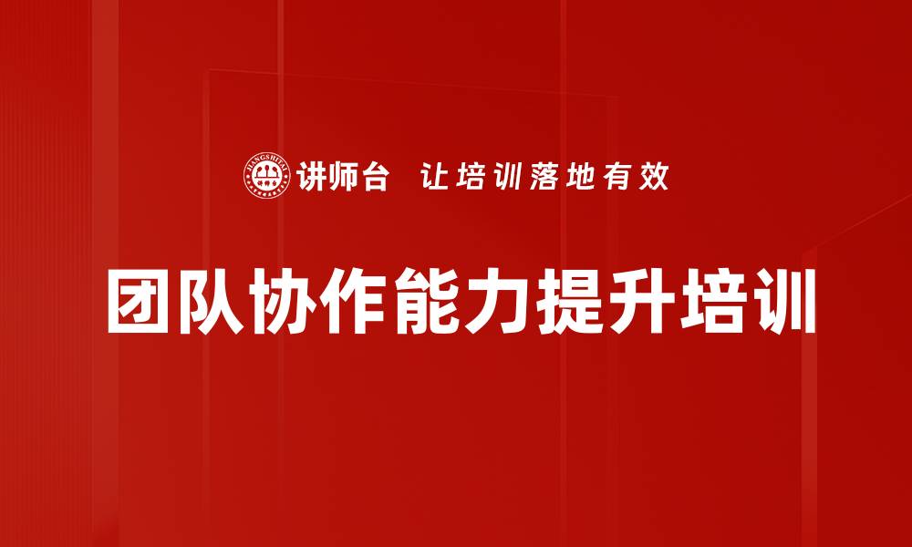 文章管理者培训：提升团队影响力与忠诚度的实战策略的缩略图