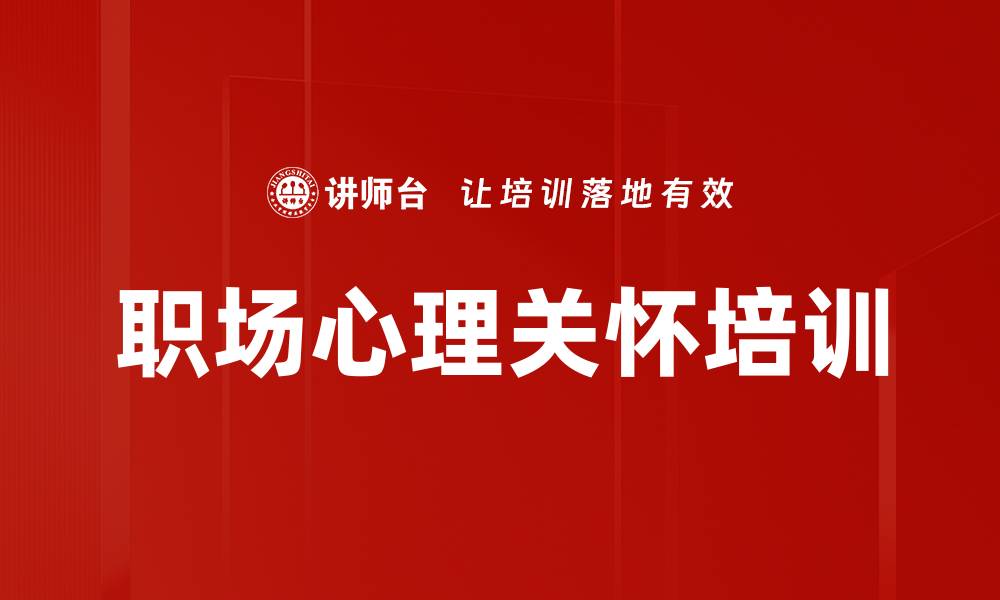 文章提升员工心理状态与工作绩效的有效策略的缩略图