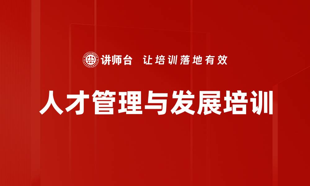 文章企业管理者培训：提升组织能力与团队绩效的实战方法的缩略图