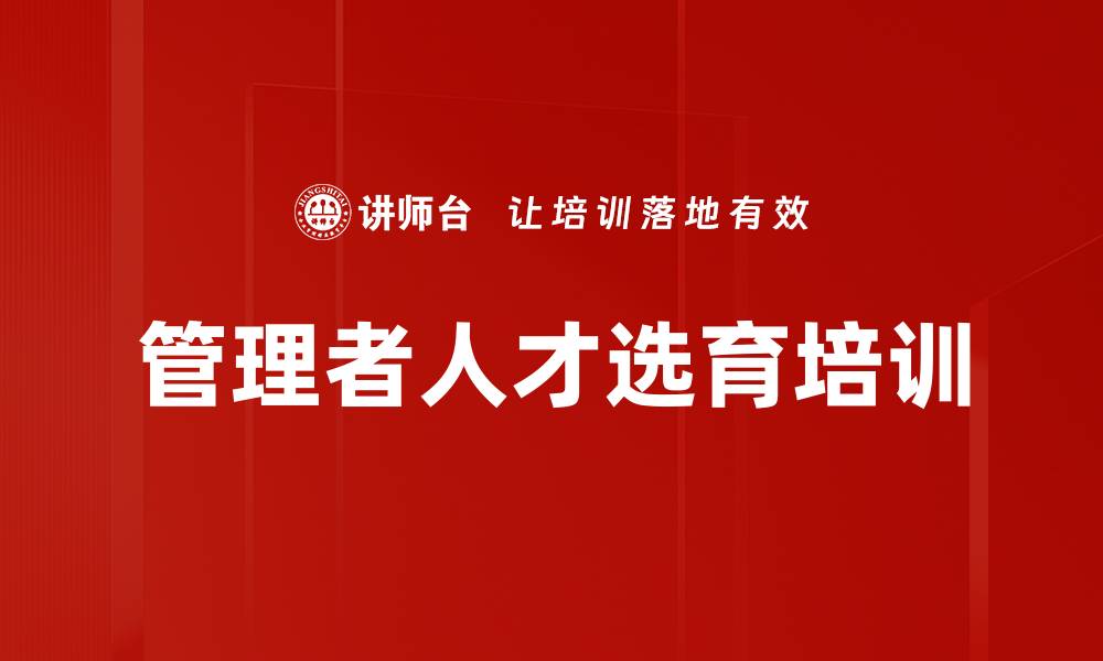 文章组织能力提升：管理者培训助力团队高效运作的缩略图