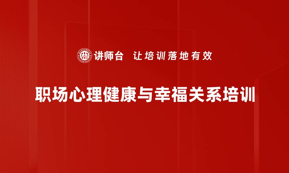 文章职场压力与家庭幸福的平衡之道探讨的缩略图