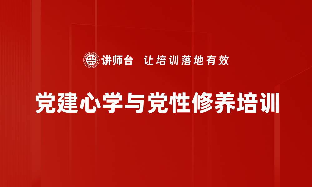 文章阳明心学：提升党员党性修养的有效路径的缩略图