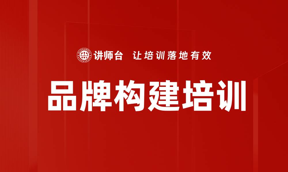 文章品牌战略培训：案例驱动下的市场洞察与决策能力提升的缩略图