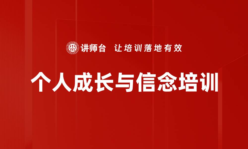 文章阳明心学培训：助力个人成长与职业重燃动力的缩略图