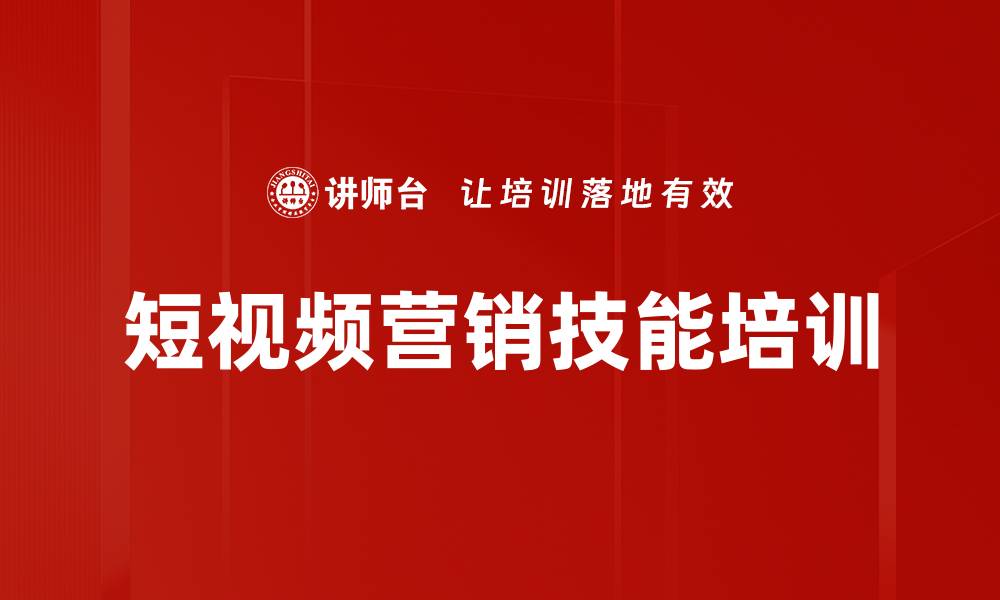 文章烟草行业短视频营销培训：提升实战能力与创新思维的缩略图