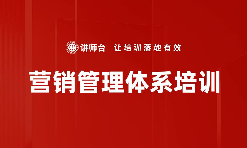 文章营销管理体系培训：助力企业提升市场竞争力与销售业绩的缩略图