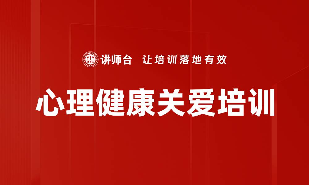 文章养老院心理健康课程：关爱老年人情绪疏导技巧的缩略图