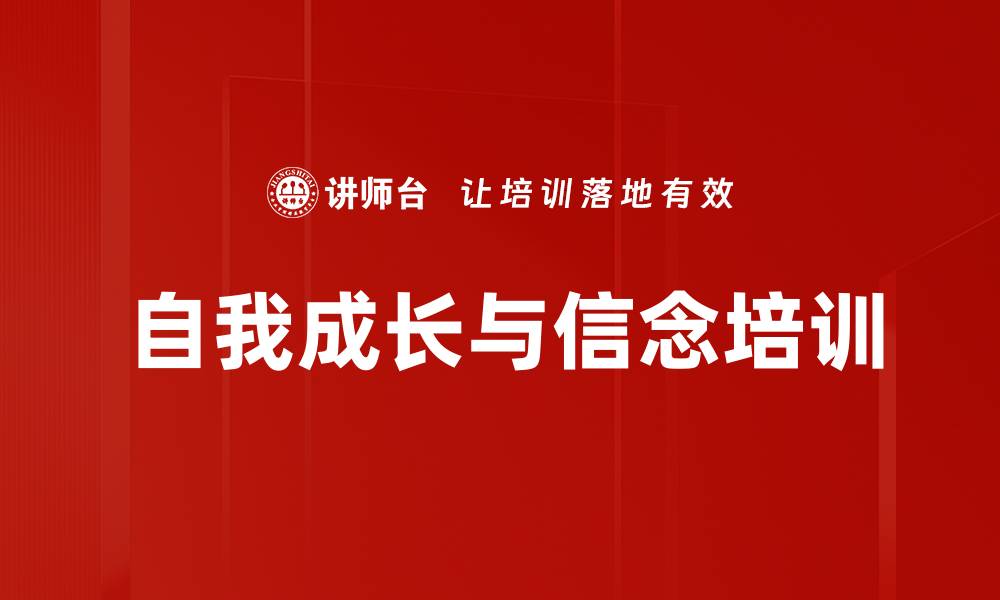 文章阳明心学培训：致良知助你实现个人成长与成功的缩略图