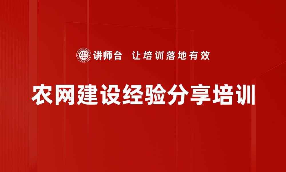 文章农村烟草农网建设：实用技能培训助力乡村振兴的缩略图