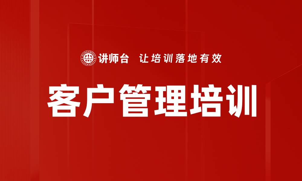 文章烟草行业营销培训：实战技巧助力客户满意度提升的缩略图