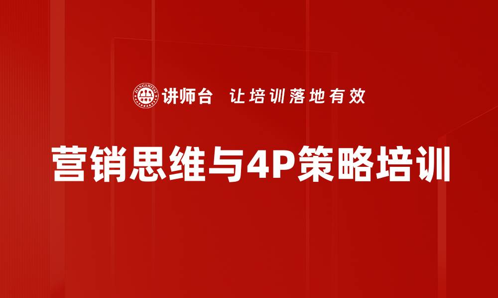 文章系统营销培训：掌握电子商务时代的品牌推广策略的缩略图