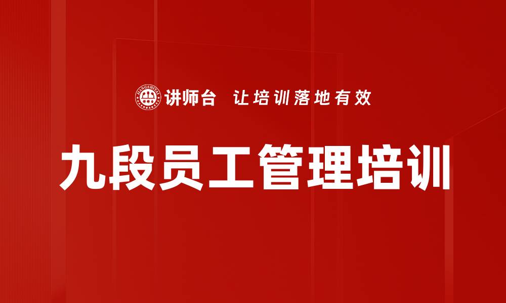 文章员工执行力培训：激发团队责任心与高效能的缩略图