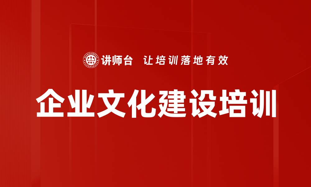 文章企业文化培训：提升管理者战略思维与执行力的缩略图