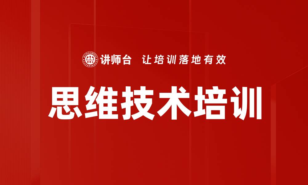 文章问题解决能力培训：助力企业中层提升思维与实践技巧的缩略图