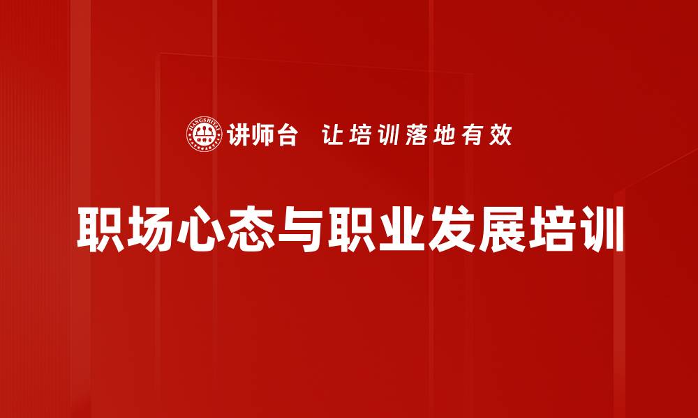 文章职业化培训：激发员工热情与执行力的有效策略的缩略图