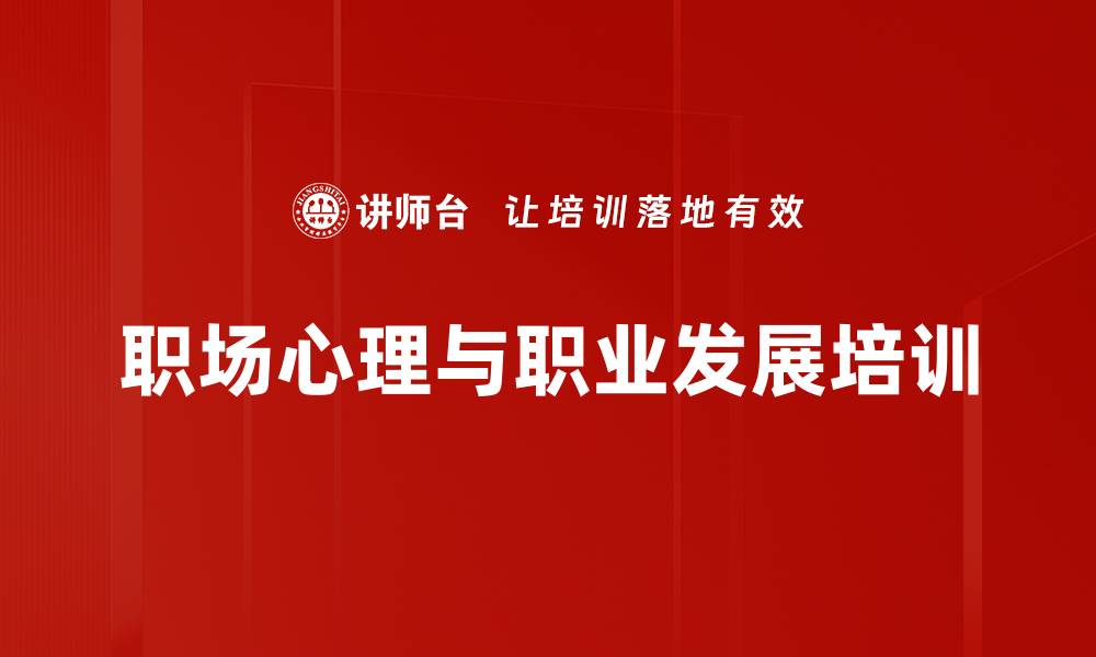 文章职业化培训：激发员工热情与职业信仰的有效策略的缩略图