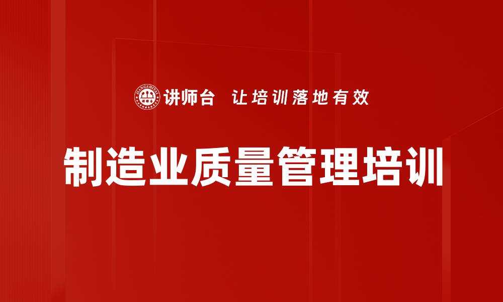 文章精益管理培训：提升项目质量管理与成本控制能力的缩略图