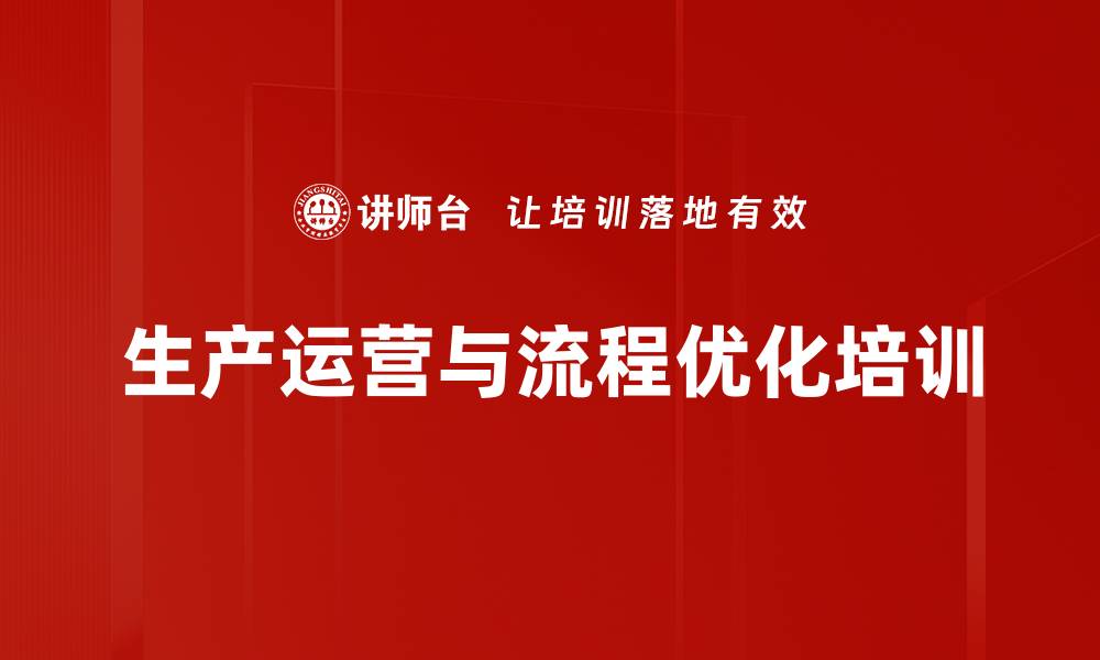 文章精益管理培训：提升生产效率与降低成本的实战路径的缩略图