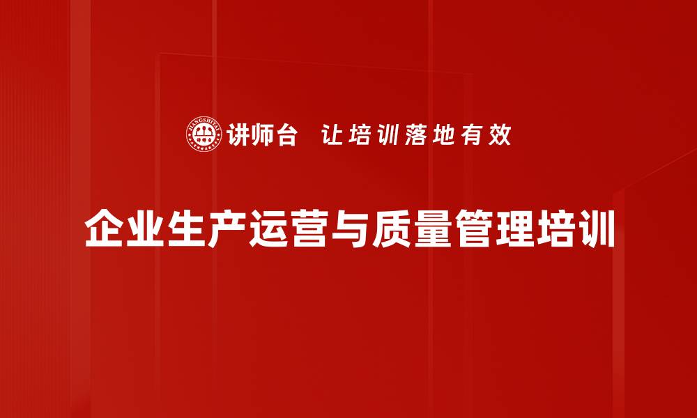 文章精益管理培训：提升效率与降低成本的有效策略的缩略图