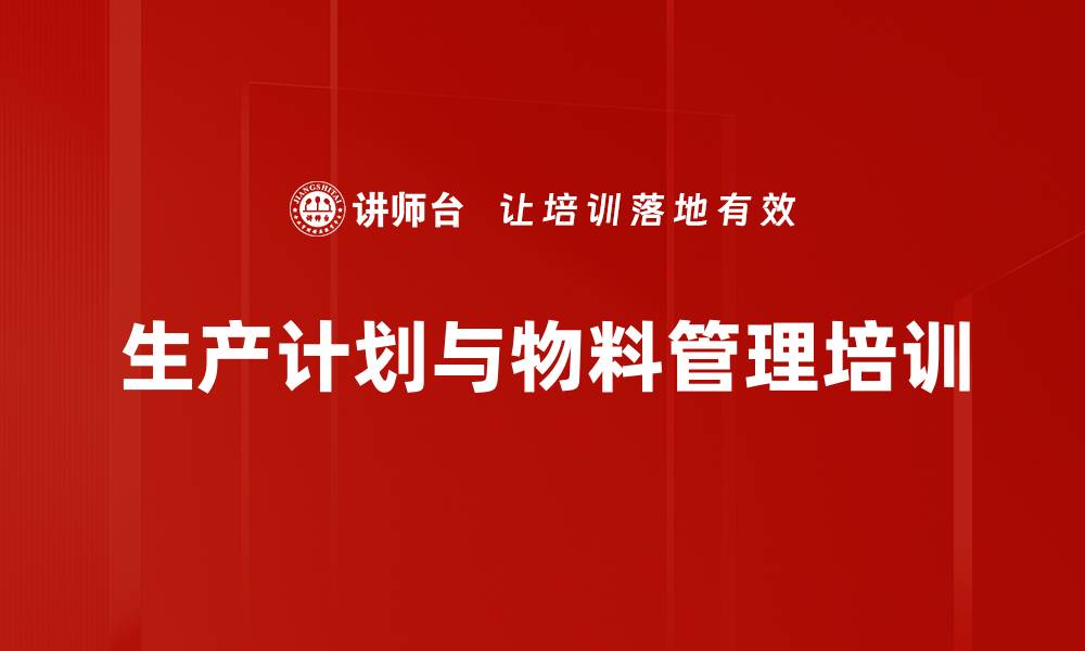 文章生产现场管理：通过培训提升团队执行力与流程优化能力的缩略图