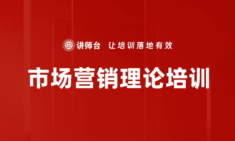 文章市场营销课程：提升竞争力的实战培训的缩略图