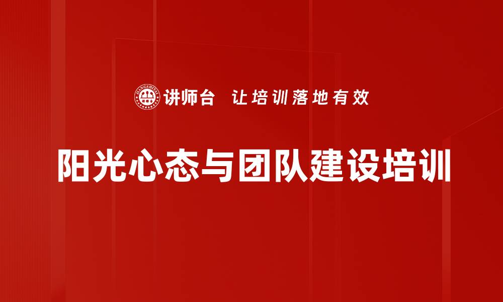 文章责任意识培训：激发职业化与团队凝聚力的关键的缩略图