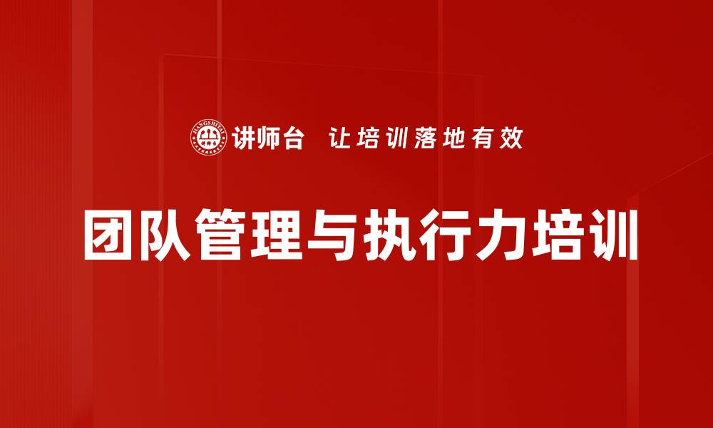 文章管理培训：提升团队凝聚力与执行力的有效策略的缩略图