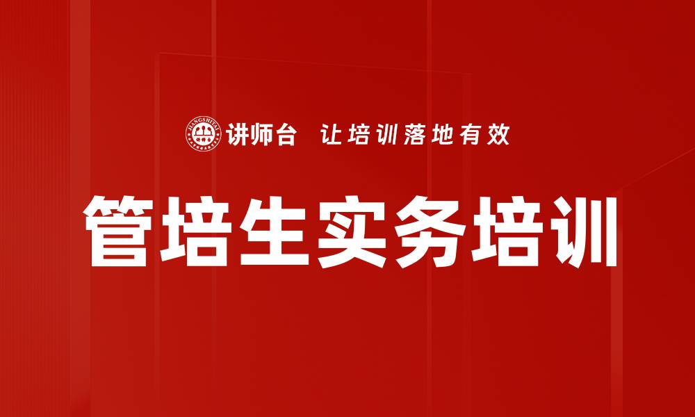 文章责任与职业发展：从自我认知到管理能力提升培训的缩略图