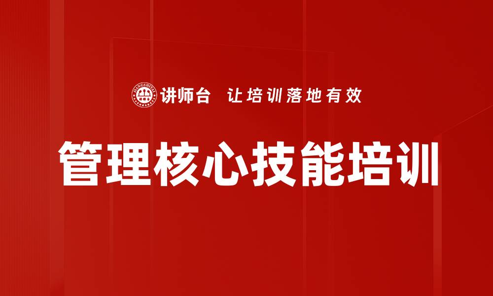 文章技术人员转型管理者：实用技能与工具培训解析的缩略图