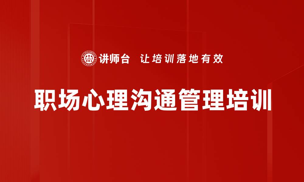 文章洞悉性格特征，提升职场沟通与绩效的缩略图