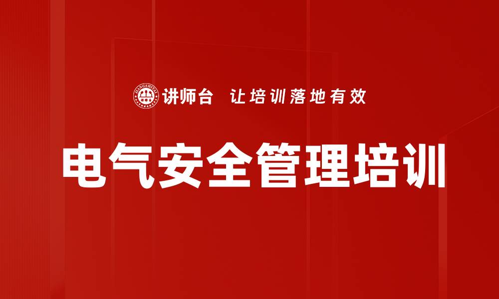 文章安全培训：提升员工风险敏感性和管理能力的缩略图