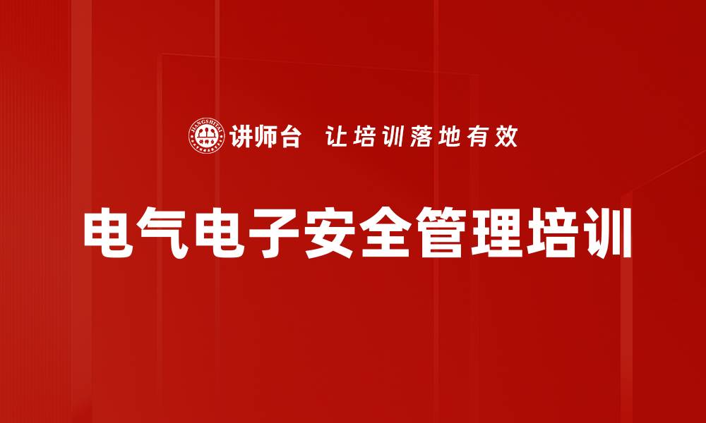 文章安全培训：提升员工风险敏感性与安全管理能力的缩略图