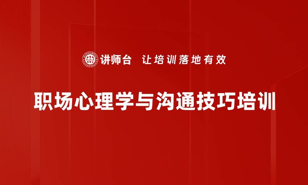 文章职场沟通技巧：洞悉性格提升人际关系的缩略图