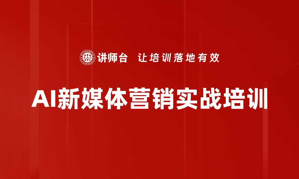 文章AI培训：深度应用DeepSeek提升企业营销效果的缩略图