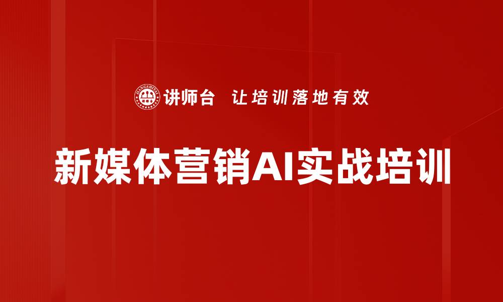 文章AI培训：掌握DeepSeek助力企业降本增效的方法与策略的缩略图