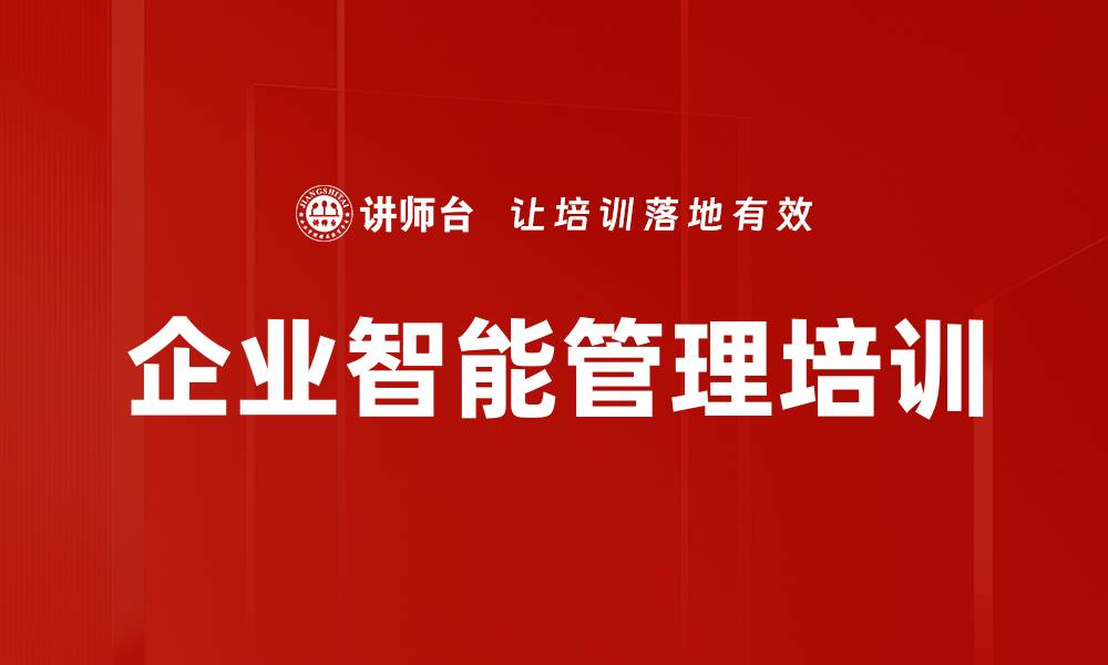 文章AI工具应用培训：提升企业决策效率与市场竞争力的缩略图