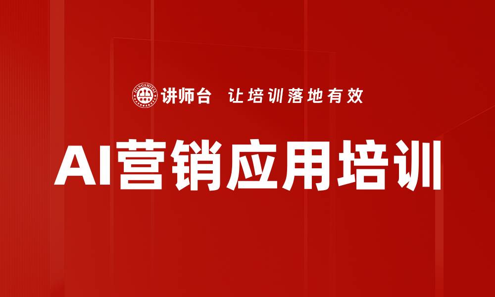 文章AI工具应用：提升营销决策效率与数据处理能力的缩略图