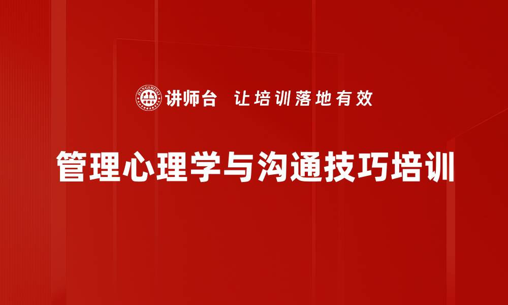 文章职场沟通技巧：洞悉性格特征提升绩效的缩略图