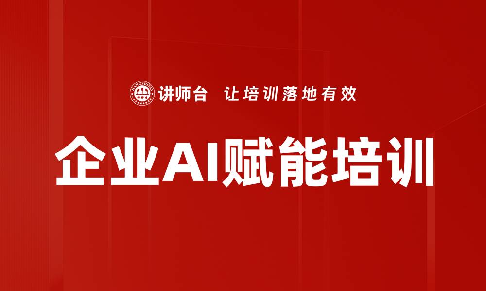 文章AI技能培训：打造职场竞争力与办公效率提升的实战策略的缩略图