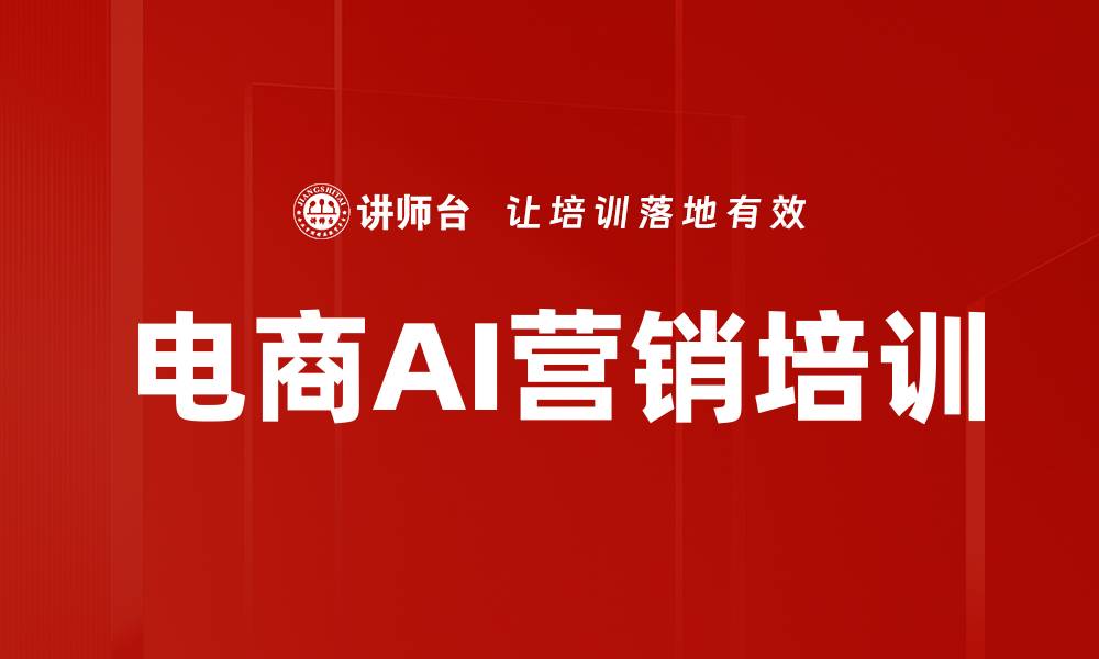 文章AI技术应用：提升电商营销效率与内容创作能力的缩略图