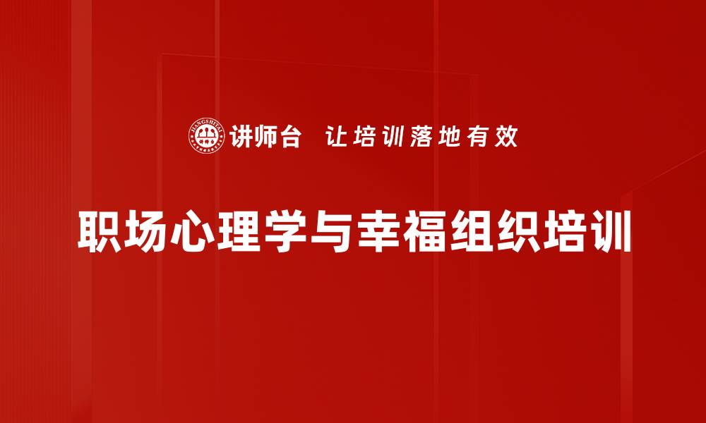 文章职场压力与家庭幸福的心理学解读与提升方法的缩略图