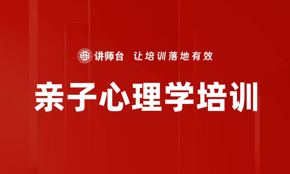 文章智慧父母必修课：和谐亲子关系的艺术与技巧的缩略图