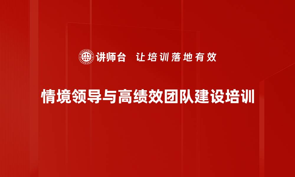 文章团队管理培训：提升领导力与团队动能的实用策略的缩略图