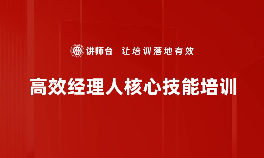 文章管理者培训：平衡人事、提升团队协作与绩效的缩略图