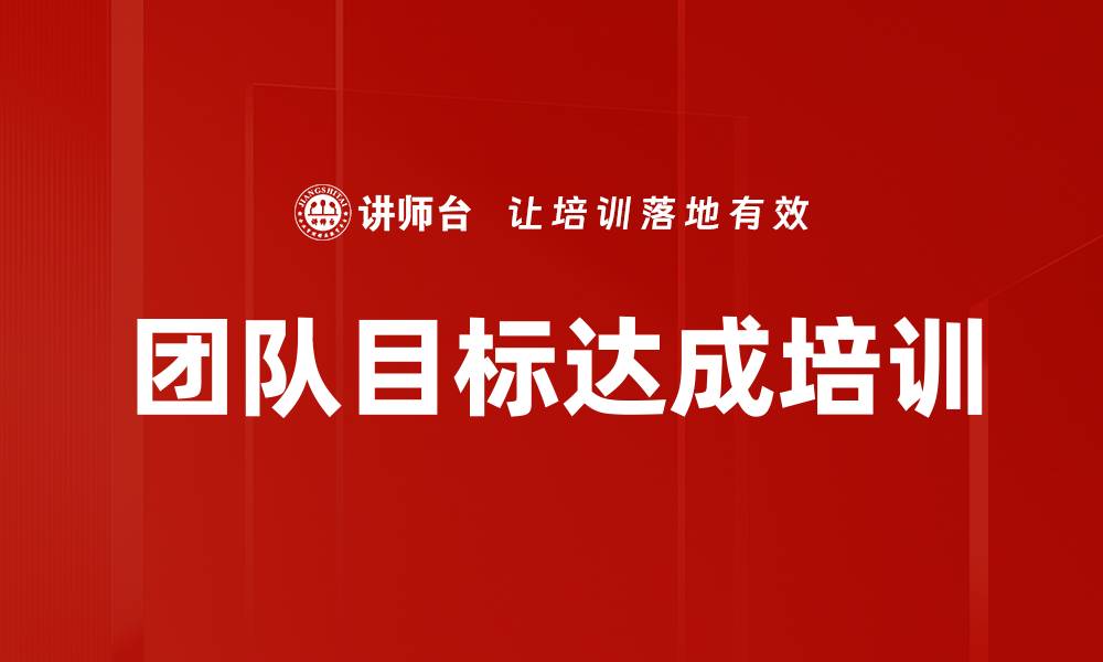 文章团队建设培训：掌握高效管理与绩效提升的关键技巧的缩略图