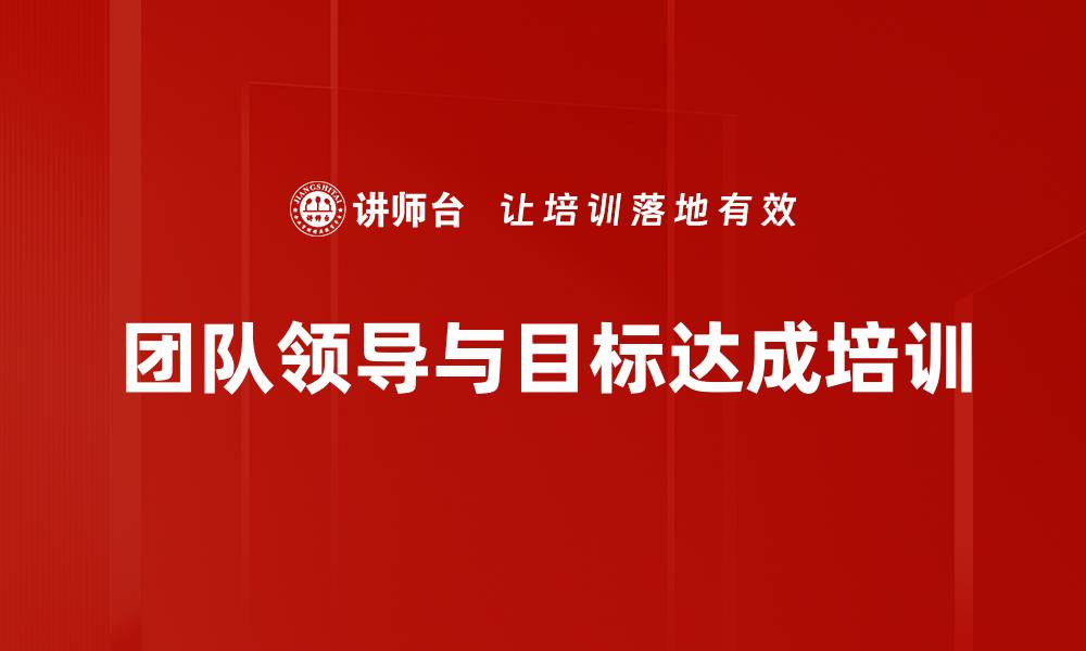 文章团队管理培训：构建高效团队的实战指南的缩略图