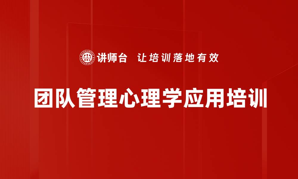 文章心理健康管理：提升员工心理素质与团队效能的缩略图