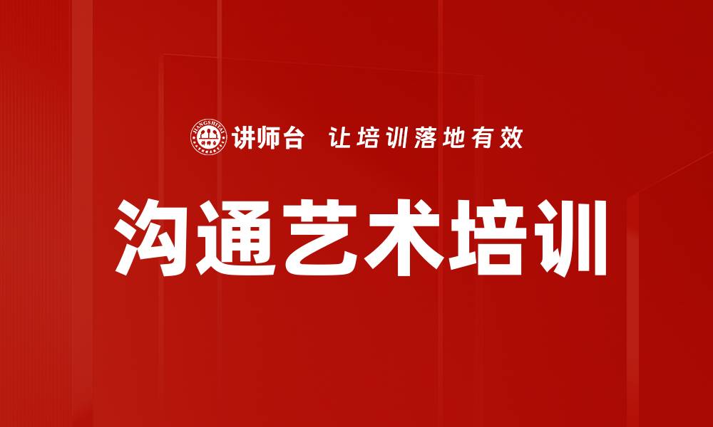 文章有效沟通培训：提升情绪管理与团队凝聚力的缩略图