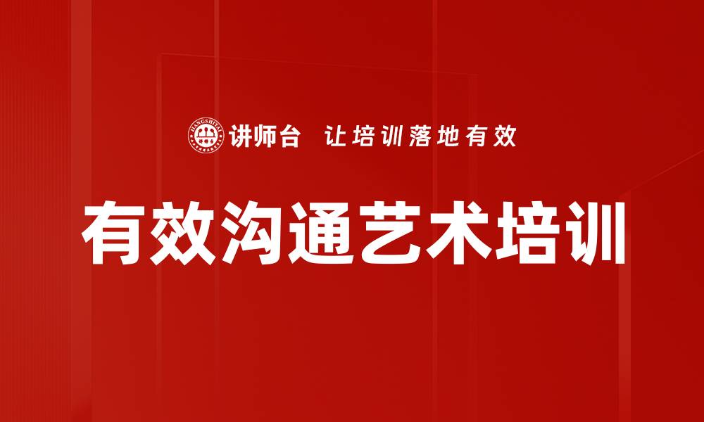 文章情绪管理与沟通技巧：提升团队凝聚力与工作效率的缩略图