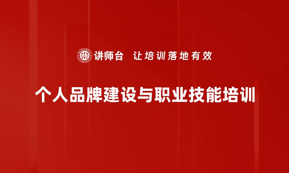 文章职场转变培训：助力新员工清晰职业目标与精力管理的缩略图